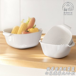 居家飾🏠 實拍臺灣現貨｜ 雙層蔬果洗菜籃 北歐白色質感 瀝水籃 洗菜盆 廚房 洗米籃子 水果 蔬菜 備菜 濾水籃