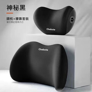現貨 汽車記憶棉 頭枕+腰靠套裝 車用靠墊 護頸枕 車用 汽車頭枕 汽車百貨 車用靠墊 座椅靠墊 枕頭 頸枕 頭枕 腰靠