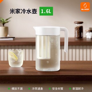 【倒置不漏】小米 米家冷水壺 1.6L 冷水壺 大容量 可橫放 飲水壺 冷萃壺 冷泡茶壺 手提水壺 檸檬水壺