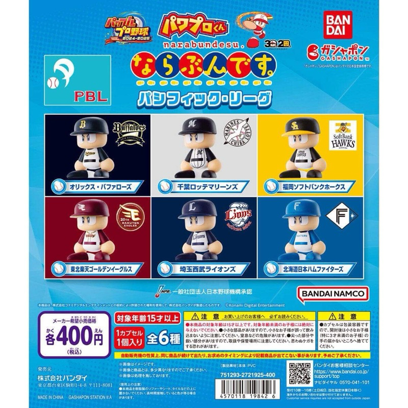 日本 現貨 當天出 實況野球NPB扭蛋 洋聯 巨人 阪神 中日 廣島 養樂多 橫濱 羅德 樂天 歐力士 軟銀 西武 火腿