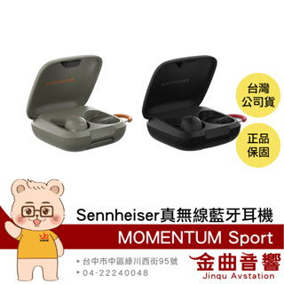 SENNHEISER MOMENTUM Sport 森海塞爾 旗艦 運動 真無線 藍牙耳機 | 金曲音響
