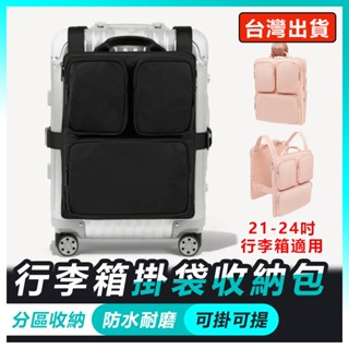 【蝦特邁】🔥旅行收納包 行李箱收納袋 收納掛袋 大容量收納袋 拉桿箱掛袋收納包 手提收納袋 戶外防水掛式收納包 分割槽收納