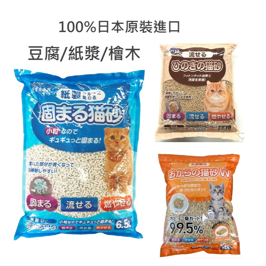 貓砂 豆腐貓砂 松木貓砂 紙貓砂 100%日本進口 日本製  6L 豆腐砂 植物豆腐貓砂 環保豆腐貓砂 天然豆腐貓砂