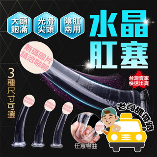 水晶陽具 陽具 模擬陽具 透明龜頭 自慰棒 肛塞 肛交 肉棒 情趣用品按摩棒 情趣用品女用按摩棒 情趣玩具 情趣用品