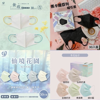 ⭕️現貨‼️速發‼️天心醫用口罩😷MD+MIT鋼印/臺灣製造