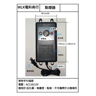 【WLK】壁掛點菸器 110V 自動點菸器 點煙器