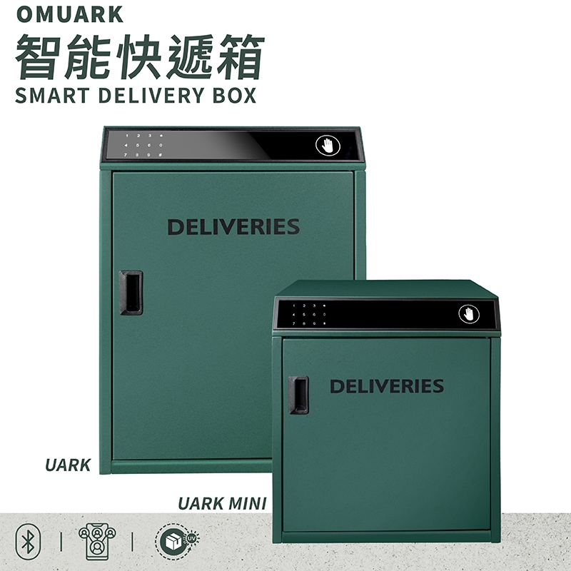 OMUARK 智能快遞箱 Uark Mini 智能收貨 包裹箱 郵箱 代收件 防盜安全