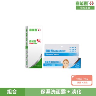 【Hiruscar 喜能復】水煮蛋無瑕機組 (淡印凝膠10g+保濕淨化洗面露100ml) | 官方旗艦店
