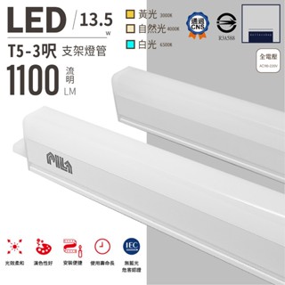LED T5 3呎 全塑管支架燈 層板燈 白光 黃光 自然光 CNS認證 全電壓 歐洲照明品牌 間接照明 庫存出清