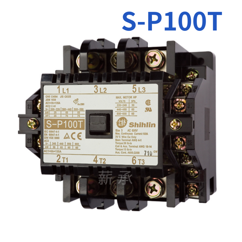 <電子發票> 士林電機 S-P100T 電磁接觸器  AC220V， AC110V，AC380V
