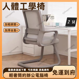 辦公室椅子【免運】辦公椅 會議椅 辦公椅 電腦椅 學習椅 弓形椅 透氣電腦椅 辦公椅子 辦公室椅