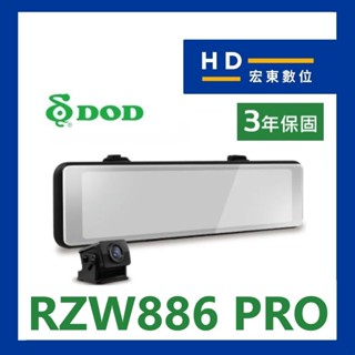 【送安裝+128G】DOD RZW886 PRO 2K 前後錄影 GPS 區間測速 電子後視鏡 行車記錄器 宏東數位