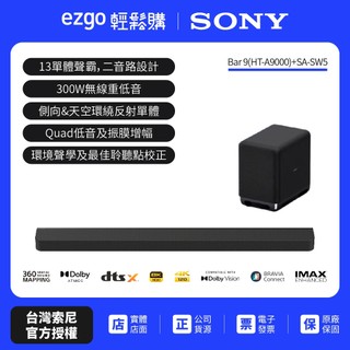 【SONY 索尼】Sony Bar 9家庭劇院組HT-A9000+SA-SW5聲霸 重低音