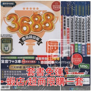 「免運」114年國中會考。南一評鑑測驗中心3688應用題彙編套書