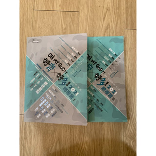 好多 好齊 總複習 解題書 讀享 ㄧ試 二試 國家考試 司律 律師 司法官 司法特考