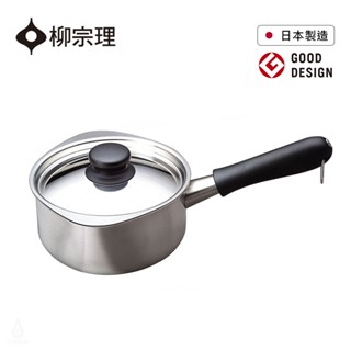 【現貨】日本 柳宗理 不鏽鋼牛奶鍋 16cm (亮面) 附不鏽鋼蓋 鐵鍋 單手鍋 湯鍋 不鏽鋼 雪平鍋