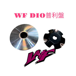 WF DIO改裝普利盤 14度 外經91mm （普利套管沿用原廠20/36mm即可）