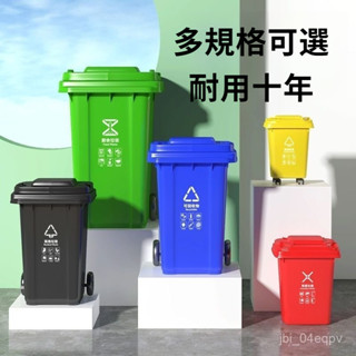 |全網最低 可開發票|戶外環衛 垃圾桶 大容量 分類 商用 小區 240L陞 室外 加厚帶蓋箱 街道 大號