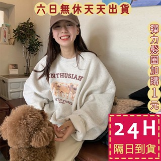 【臺灣現貨馬上出貨】女裝 長袖 上衣 T恤 大學T 衛衣 秋天衣服 冬天衣服 秋冬上衣 保暖 BR1951【現貨24H】