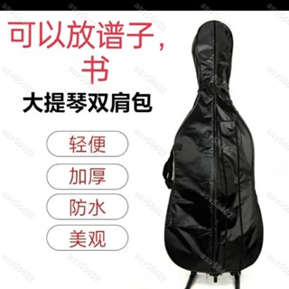 樂器 樂器配件 樂器周邊 大提琴包琴包袋揹包低音大提琴琴包,可以放琴譜asv58462