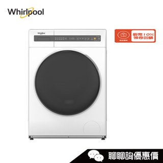 WWEB10701BW 滾筒洗衣機 10.5kg 洗脫烘 Whirlpool 惠而浦