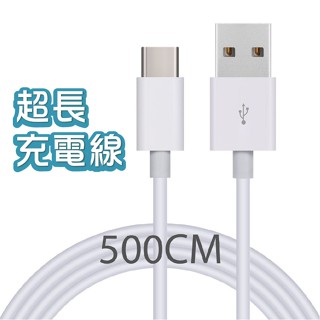5米 3米 1米 超長充電線 Type-C Lightning 手機 風扇 監視器 電蚊拍 充電線 超長型 資料傳輸