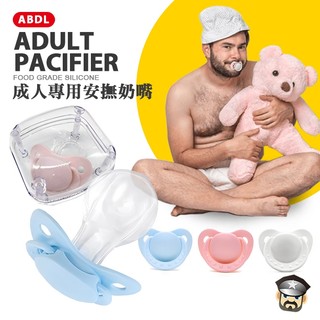 酷兒嚴選COOLGUY 成人專用安撫奶嘴 ADULT PACIFIER 採用食品及矽膠製作 加贈收納盒 ADBL道具
