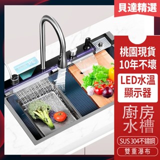 💕破損包賠💕LED水溫不鏽鋼水槽 廚房水槽 洗手臺 洗碗槽 水槽 不鏽鋼304飛雨瀑布蜂窩壓紋數顯大單槽