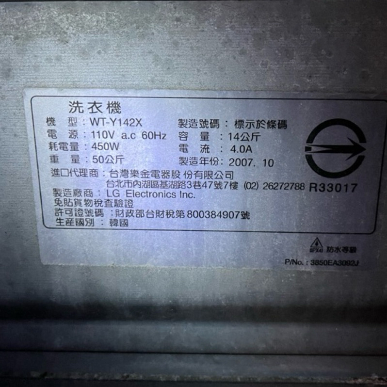 LG變頻洗衣機 WT-Y142X電腦板+驅動板（拆機良品）