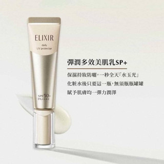 日本資生堂 ELIXIR 怡麗絲爾 彈潤多效美肌乳