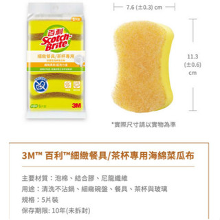 3M百利 爐具海綿/爐具專用/細緻餐具/茶杯專用菜瓜布 5片裝 菜瓜布 刷洗 清潔 洗碗 打掃 海綿【愛買購入】