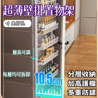 免運【可貨到付款】超薄10CM衛生間置物架 收納神器 壁掛式收納櫃 臥室浴室門後置物架層架免打孔廚房置物架調味品調料架子