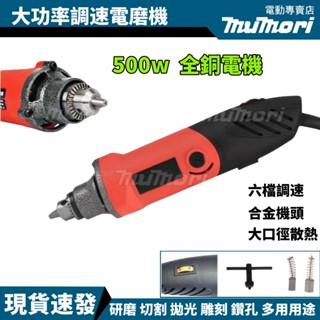 【6h出貨】牧田同款 110V電動雕刻機 雕刻筆 雕刻刀 可調速超高37000轉無段變速 電磨筆 玉石雕刻打磨機 研磨機
