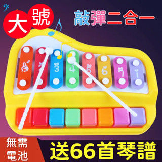 八音敲琴 音樂大木琴 敲敲琴 寶寶初學鋼琴 兒童鋼琴玩具 電子琴 二合一敲琴手敲琴 嬰幼兒童安撫玩具 益智早敎音樂玩具