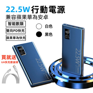 【台灣24h現貨】行動電源20000mAH 大容量 行動電源 行動充 22.5W隨身充 快充移動電源 移動電源 充電寶