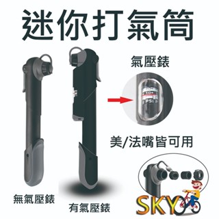 MP41 MP42 自行車打氣筒 攜帶式打氣筒 隨身打氣筒 迷你打氣筒 高壓打氣筒 (GIYO GP-41 可參考)
