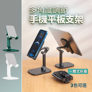手機桌面支架 新款可摺疊升降懶人支架 三軸穩定平板手機支架 手機架 平板架 多角度可調節手機支架 ipad平板通用便攜
