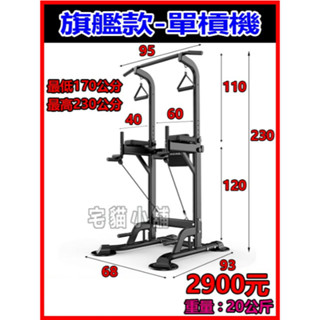 重量20公斤單槓機 負重200公斤 雙槓 硬舉 肩推 浴桶 引體向上 拉脊椎 深蹲 臥推椅 啞鈴椅 拉力繩 拉筋 倒立機