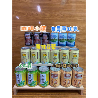 伯爵阿薩姆奶茶 附電子發票證明聯 甜八寶 原味豆漿 咖啡小館 冬瓜露 超商可20瓶 蝦皮可24瓶