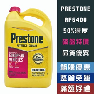 【機油大叔】 Prestone 50% OTA G30 / G12 水箱精 粉紅色 【AF6400】