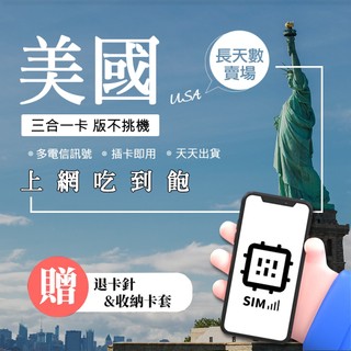 【美國旅遊網絡卡】15-30天 T-mobile AT&T Verizon 手機上網 SIM卡 喫到飽 多電信 夏威夷