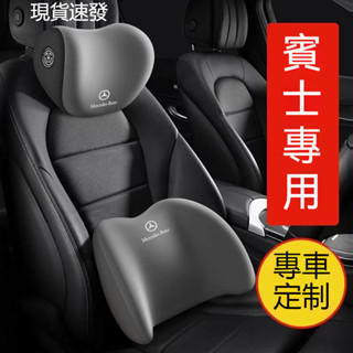 ✨賓士專用✨ 頸枕 汽車頭枕 護頸枕 車用枕頭 頸枕 c260l e300l 專用s級 glcgl ba200l靠枕腰靠