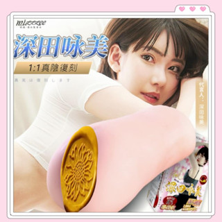 男用情趣用品【謎姬MizzZee】知名AV女優 深田詠美 橋本有菜 H穴夾吸自慰器 橋本 自慰器 飛機杯 自慰套 打手槍