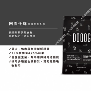 ~毛毛樂寵物~(送肉泥+隨手包）DOOOG 天然無穀寵糧-貓 田園什錦 海陸雙拼 鮮魚饗宴 2.27kg