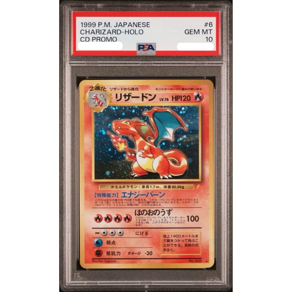 PSA10 日文鑑定卡 1999噴火龍 寶可夢 PTCG