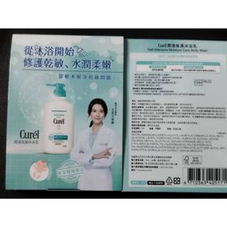 現貨 小樣 試用包 旅行組 珂潤Curel 潤浸保濕沐浴乳18ml