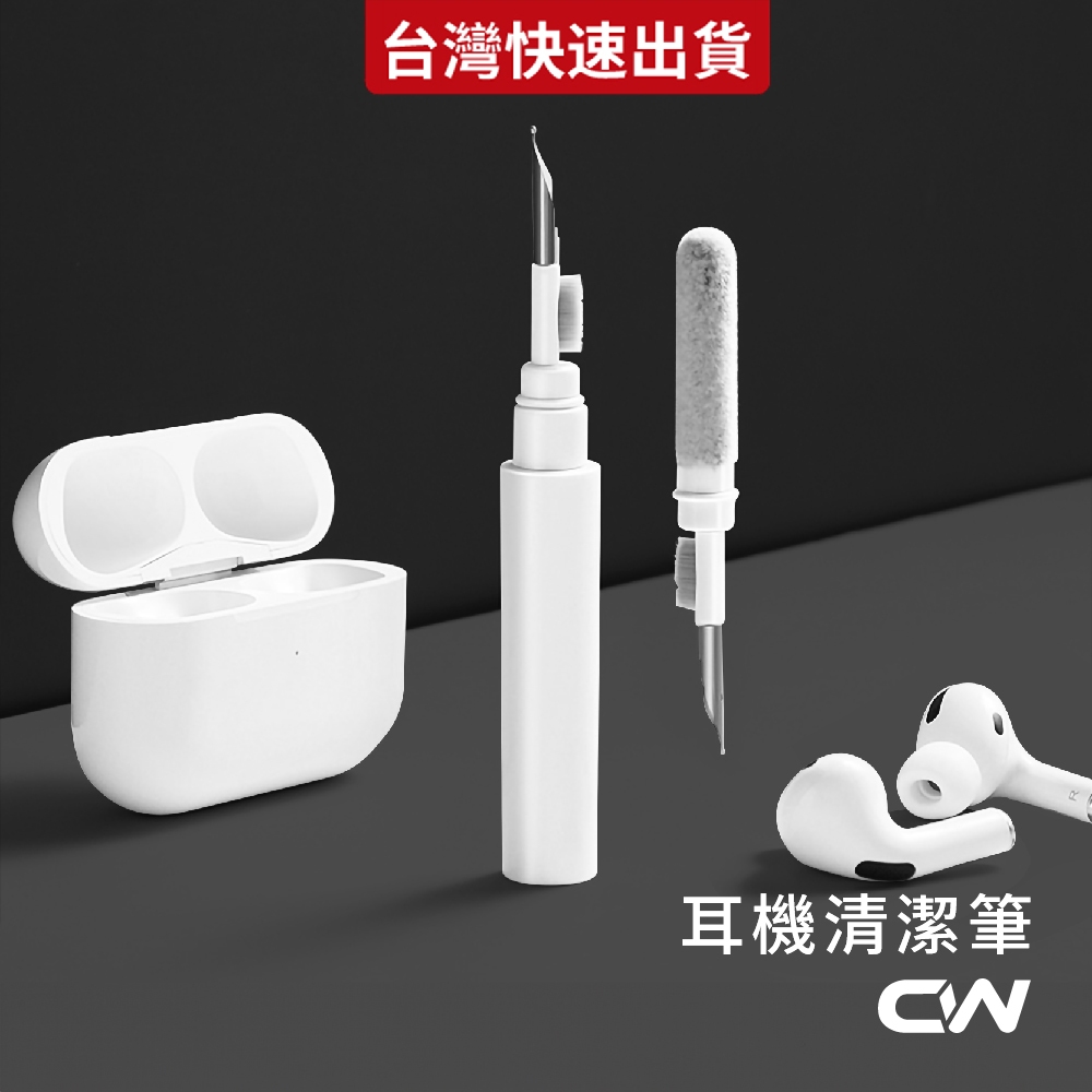 AirPods 耳機清潔筆 耳機清潔工具 耳機清潔組 筆電清潔 相機清潔 手機清潔 鍵盤清潔 藍芽耳機清潔 耳機清潔