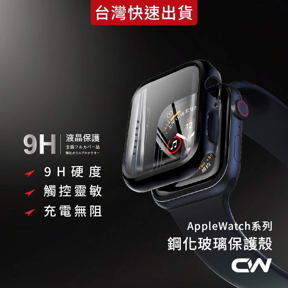 一體式手錶保護殼 蘋果手錶殼 錶殼適用Apple Watch 11 10 9 8 7 SE Ultra S11 S10