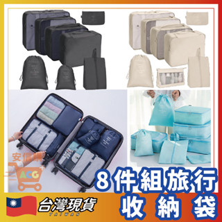 🛒安信購🛒 旅行收納袋 旅行袋 行李袋 旅行收納包 行李收納袋 衣服收納袋 旅行包 衣物收納袋 鞋袋 盥洗包 束口袋