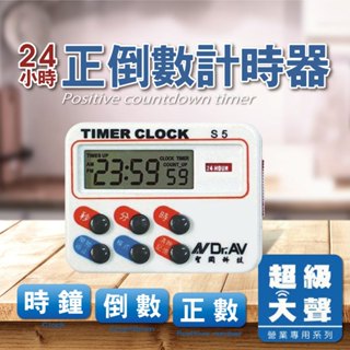 NDr.AV聖岡科技 S5A 24小時正倒數計時器 1入